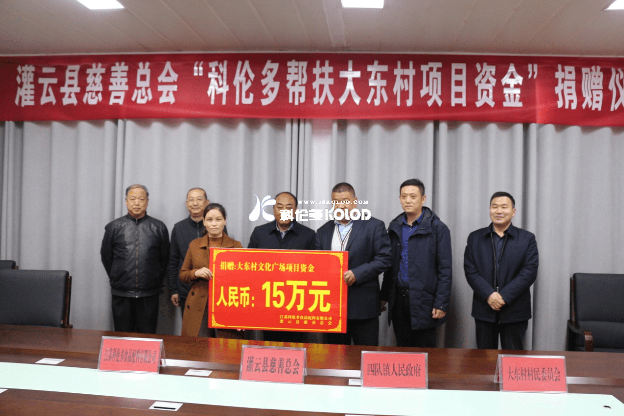 為科倫多公司的善舉點(diǎn)贊！
