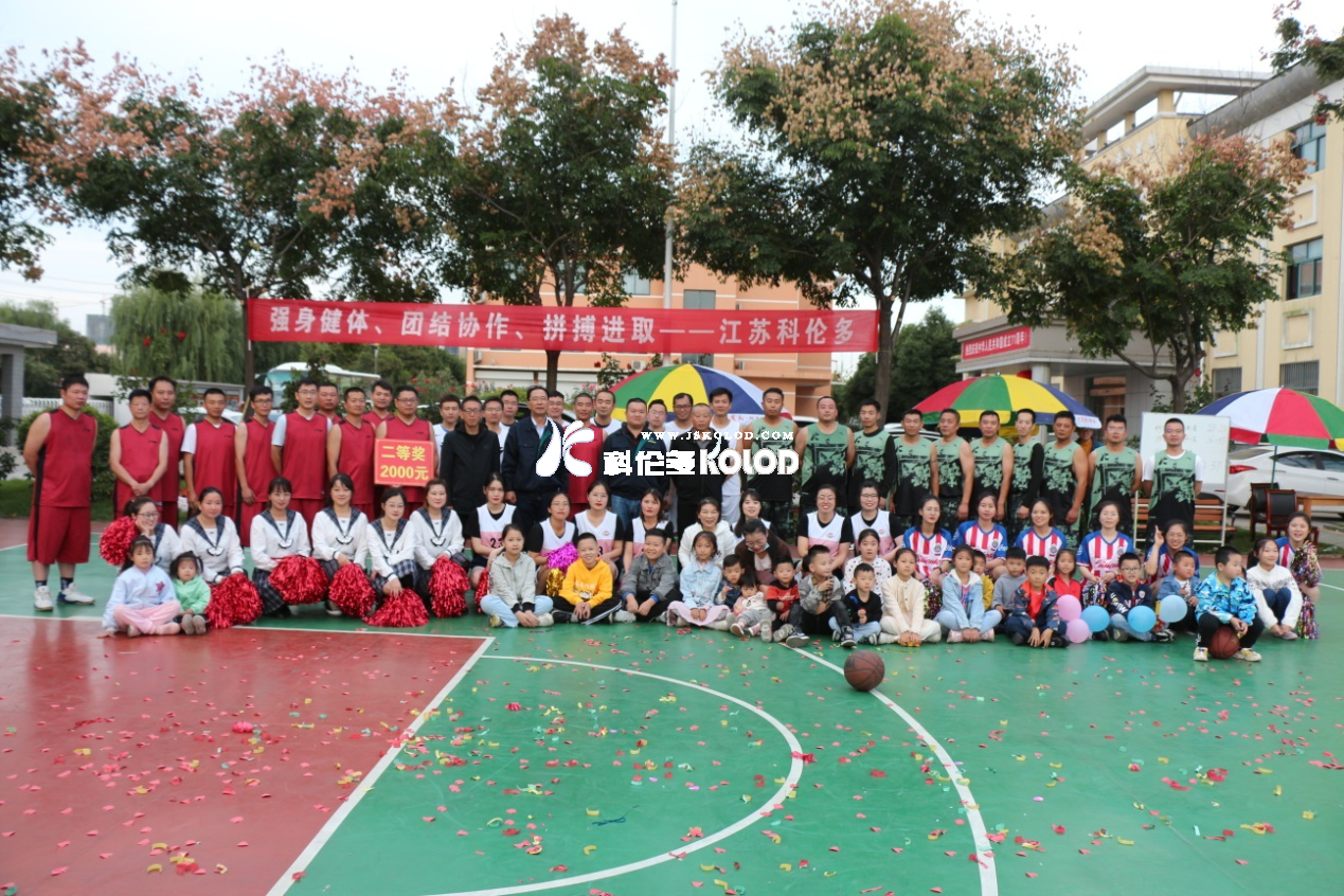 “強身健體、團結協(xié)作、拼搏進(jìn)取”—科倫多集團組織國慶籃球友誼賽