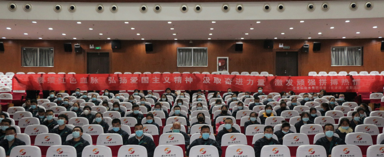 觀(guān)紅色影片，憶崢嶸歲月—江蘇科倫多集團組織觀(guān)看《長(cháng)津湖》
