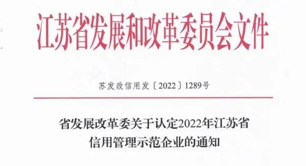 江蘇省信用管理示范企業(yè)！江蘇科倫多食品配料有限公司上榜