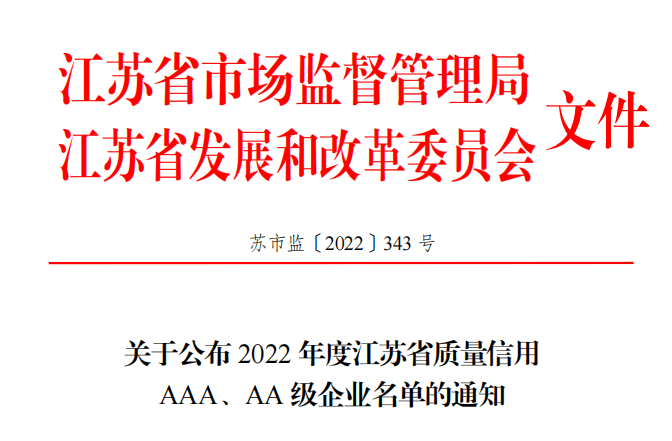 江蘇省質(zhì)量信用AAA級企業(yè)！江蘇科倫多食品配料有限公司上榜