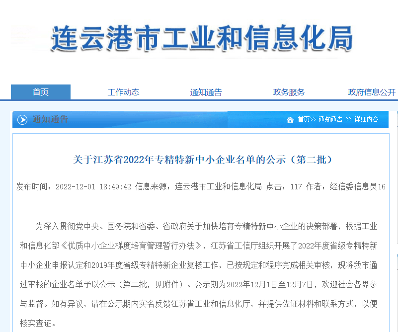 “專(zhuān)精特新”名單公示，江蘇科倫多食品配料有限公司上榜