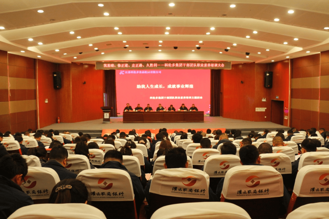江蘇科倫多開(kāi)展“助我人生成長(cháng)，成就事業(yè)輝煌” ——科倫多集團干部團隊職業(yè)素養培訓主題活動(dòng)