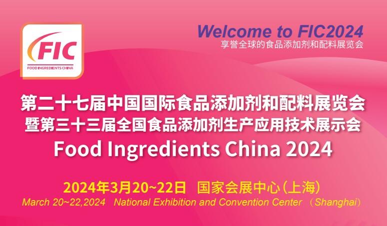 【展會(huì )預告】3月20-22日，江蘇科倫多與您相約FIC 2024盛會(huì )！
