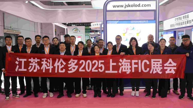 FIC2025火熱進(jìn)行中！江蘇科倫多展位首日人氣滿(mǎn)滿(mǎn)！